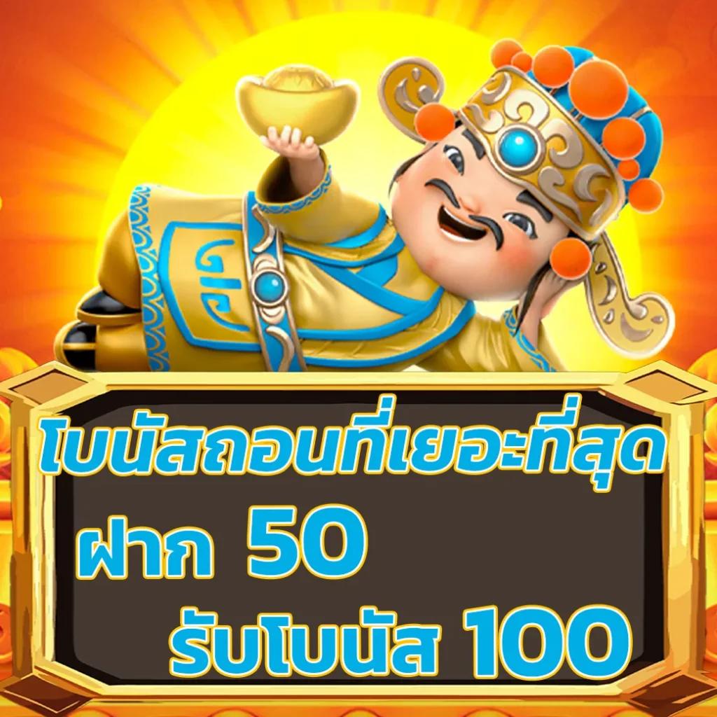 10รับ100วอเลท สมัครง่าย รองรับทุกระบบ ฝาก-ถอน รวดเร็วเกมมาแรง