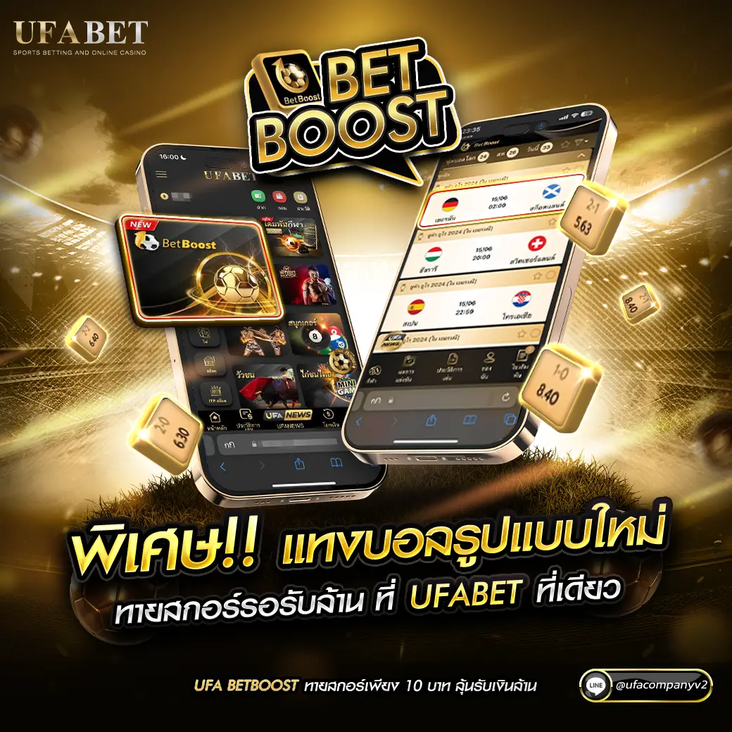 ufabet789 เว็บใหญ่กิจกรรมครบครัน บริการทันใจ จบในที่เดียว