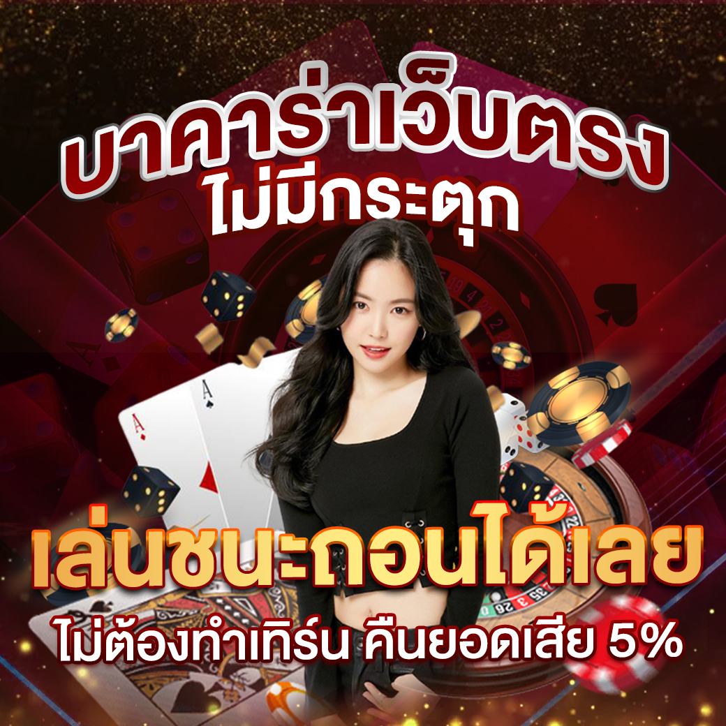 กองสลากพลัส สล็อต เว็บตรง รวมเกมสล็อตออนไลน์แนวใหม่ ฝากถอนง่าย