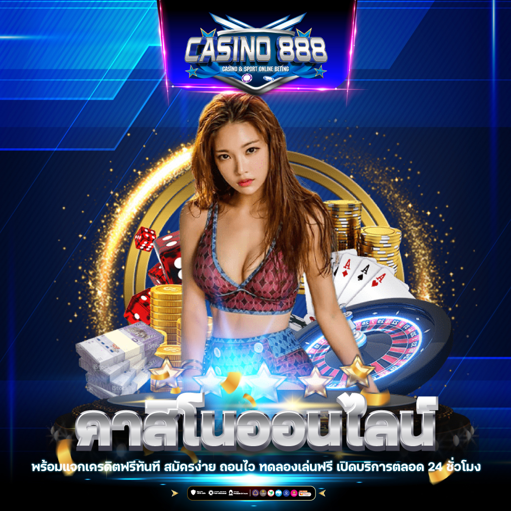 ติดต่อเจ้าหน้าที่ Fox888 คาสิโนอันดับ 1 ของไทย พร้อมรับคำแนะนำ