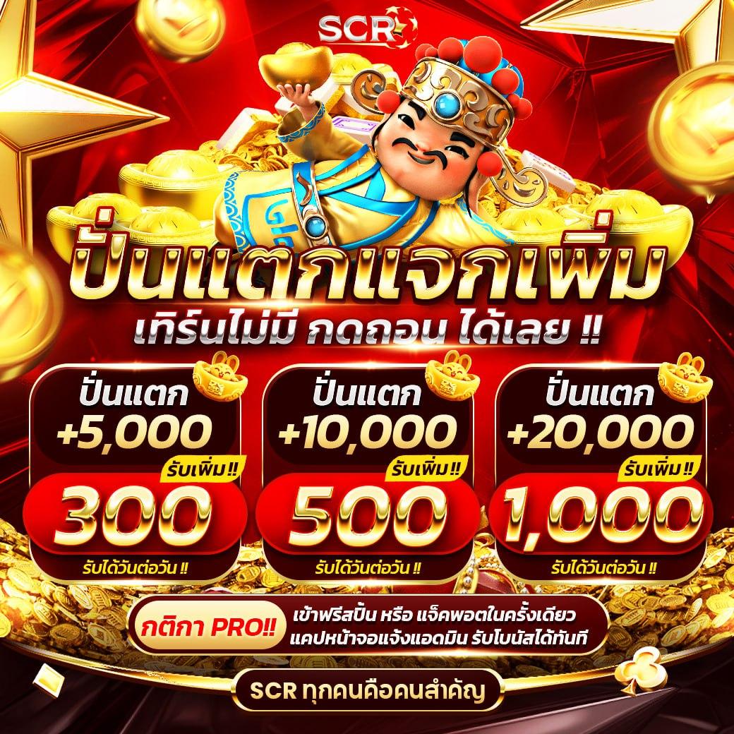 ทดลองซื้อฟรีสปิน เว็บอันดับหนึ่งของไทย บริการทันใจ ปลอดภัย  
