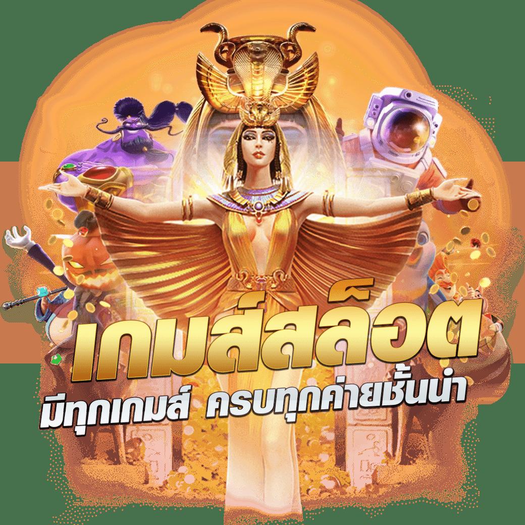 ทดลองเล่นสล็อต pg ซื้อฟีเจอร์ ไม่หลุด ไม่เสีย เล่นง่ายจบไวในทุกเกม