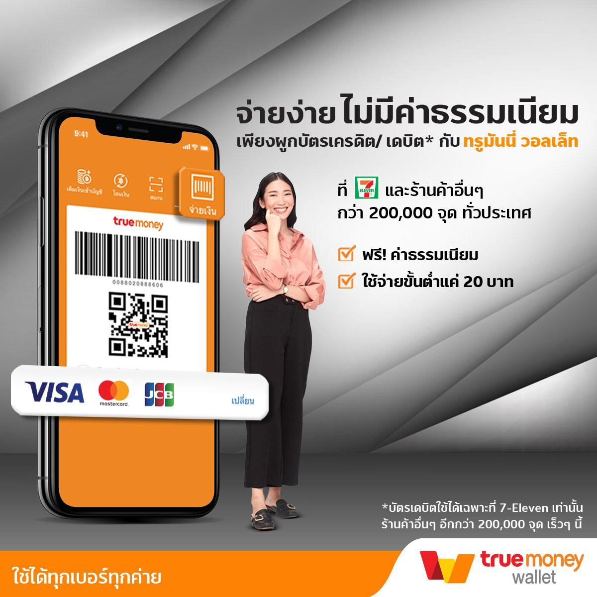 ทรูมันนี่วอลเล็ท คาสิโนยอดนิยมประจำปี 2024 ใส่โบนัสสุดคุ้ม