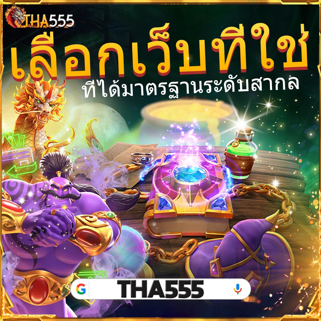 ทรูโบนัส ศูนย์รวมคาสิโนออนไลน์ ระบบออโต้ โบนัสสูงทันที