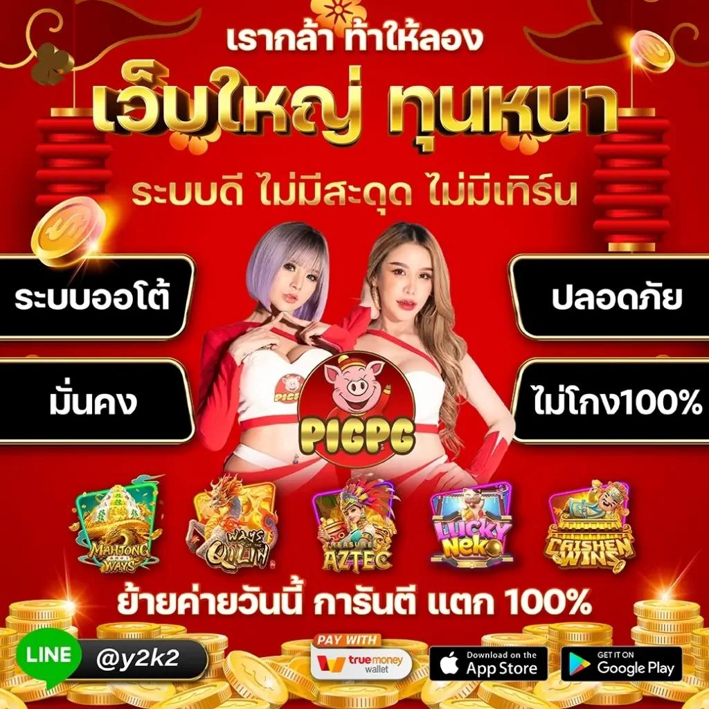 ทางเข้าpgสล็อต เว็บตรงยอดนิยม ทำกำไรไม่อั้น 2024
