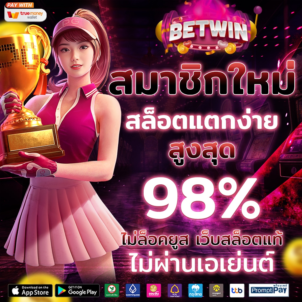 บอลวันนี้69 แทงบอลสุดมันส์ พร้อมโปรโมชั่นสุดคุ้มในไทย