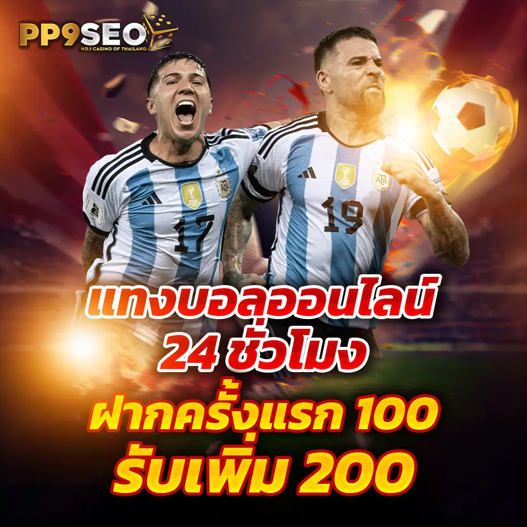 บ้านบอลวันนี้ คาสิโนสดอันดับ 1 บริการครบจบในเว็บเดียว
