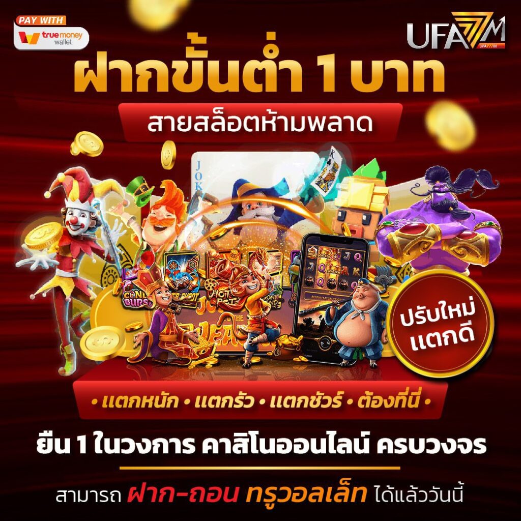 บ้านผลบอล 888 เว็บตรงวางเดิมพันสดทันสมัยในไทย