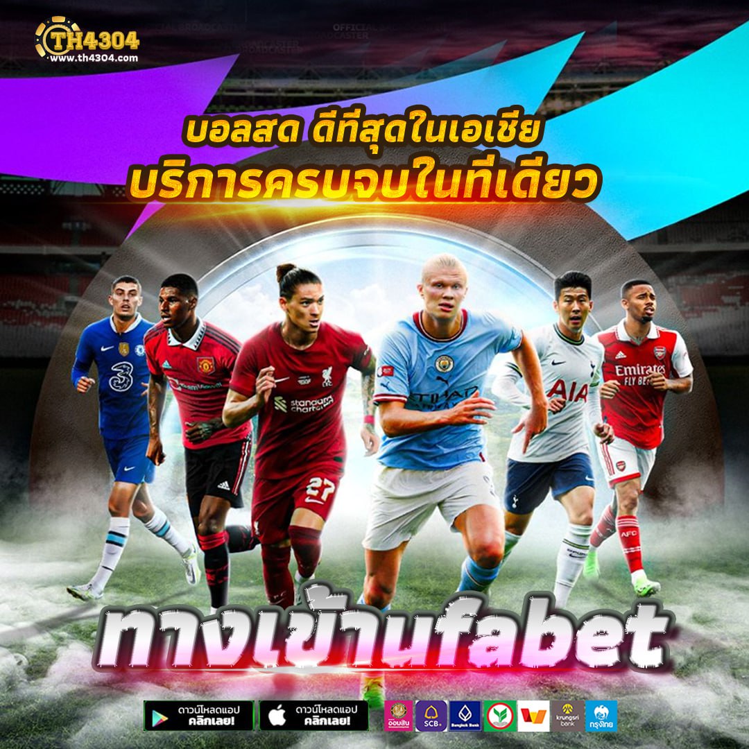 บ้านผลบอล เว็บเดิมพันอันดับหนึ่ง รวมทุกการแข่งขันสดในประเทศไทย
