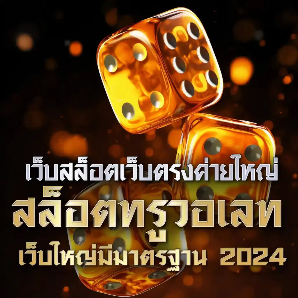 บ้านผลบอลสด 888 สด คาสิโนสุดทันสมัย เล่นง่าย ได้เงินจริง