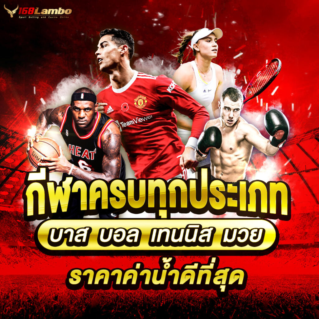 ผลคะแนนฟุตบอลสด เว็บอันดับหนึ่งในไทย ยุติธรรม มั่นใจที่สุด