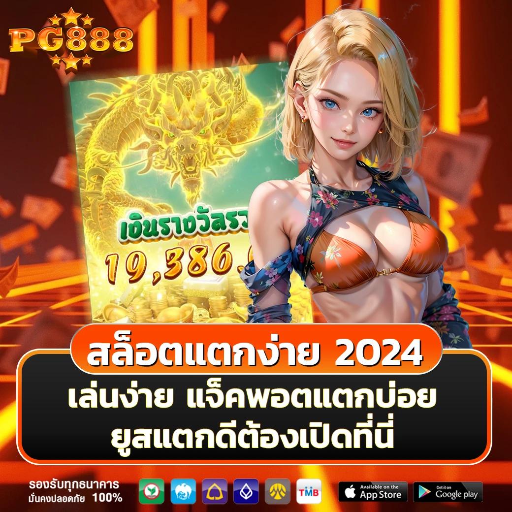 ผลบอล55 คาสิโนอันดับหนึ่ง พร้อมเดิมพันครบวงจร แห่งปี 2024