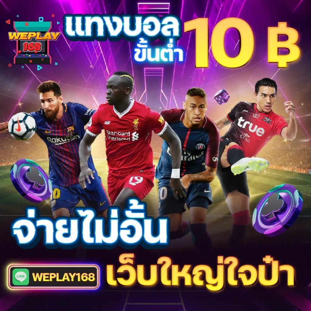 ผลบอลสด888 พร้อม ราคาบอลล่าสุด อัปเดตสด ทุกวัน