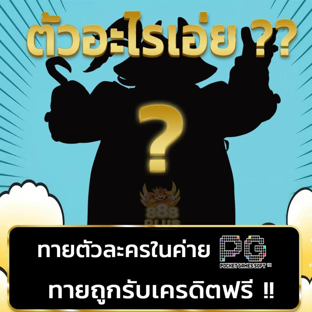 ผลบอลสดแบบมีเสียง ศูนย์รวมคาสิโนออนไลน์คุณภาพสูง สมัครรับโบนัสฟรี