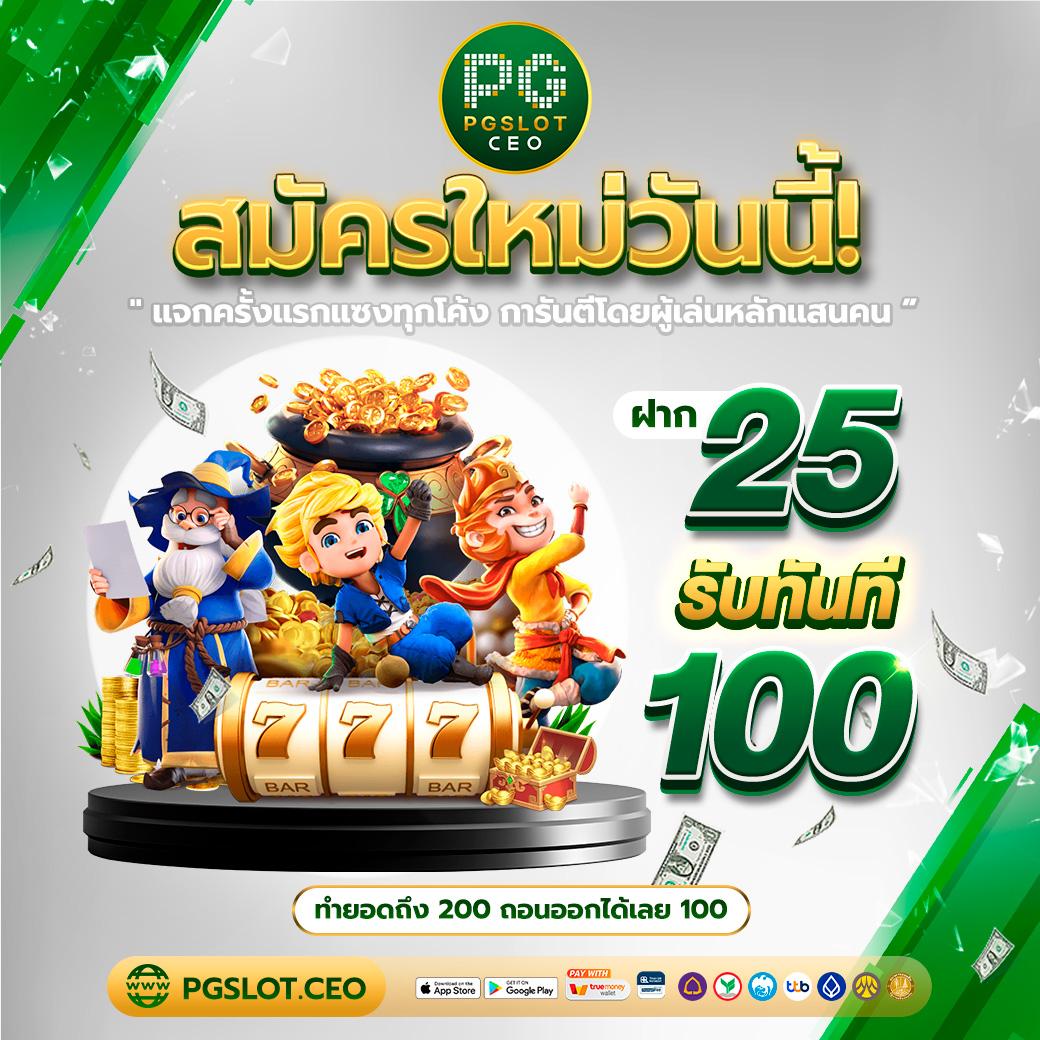 ผลบแลสด คาสิโนออนไลน์เปิดใหม่ รับโบนัสสุดคุ้มทุกวัน