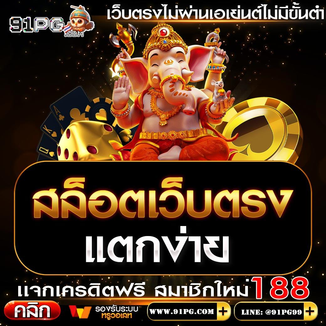 ฝาก 10 รับ 100 ล่าสุด โบนัสแตกง่าย เว็บเดิมพันยอดนิยม 2024