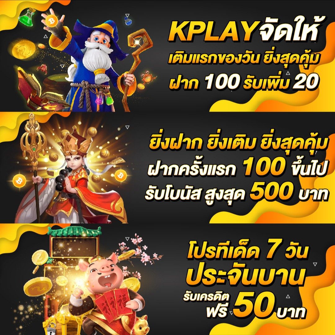 ฝาก 10 รับเต็ม มาพร้อมโปรโมชั่นสุดคุ้ม ทุกเกมพนันยอดนิยม