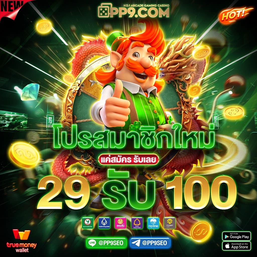 ฝากรับเครดิตฟรีกับ PG999 คาสิโนออนไลน์อันดับ 1 ในไทย