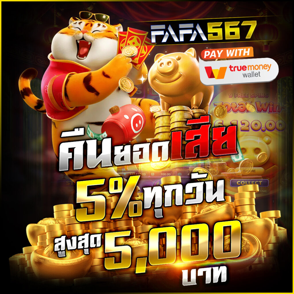 ยืนยันเบอร์ รับเครดิตฟรี 100 พร้อมโปรโมชั่นสุดคุ้มในคาสิโนออนไลน์