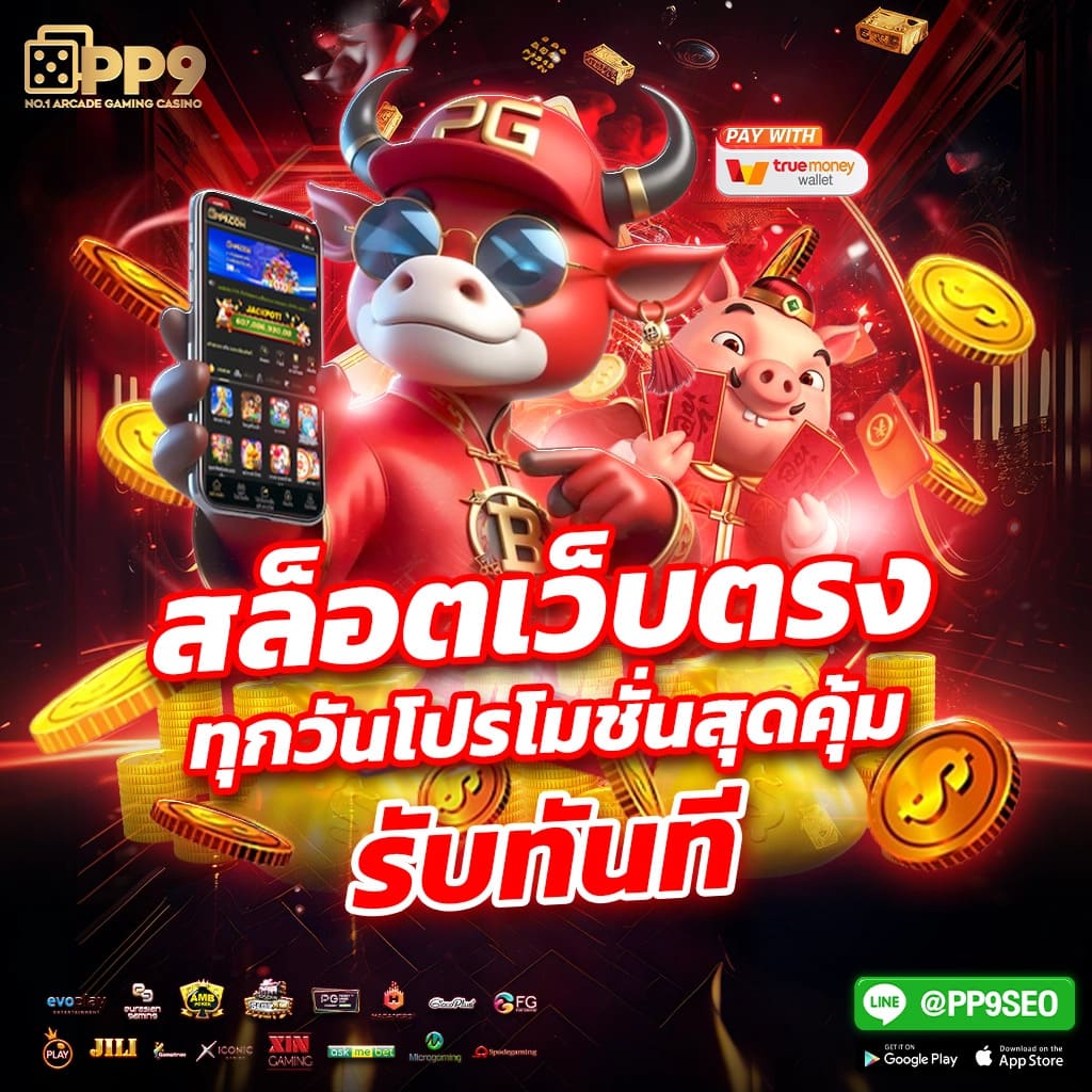 ยืนยันเบอร์ รับเครดิตฟรี วอ เลท พร้อมโปรแรงสุดในไทย