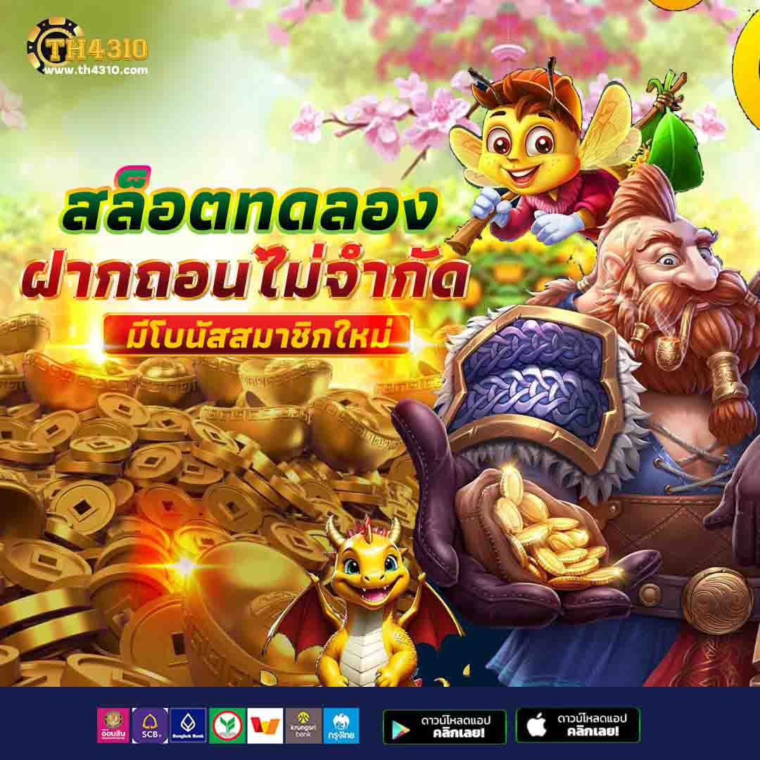 ลงทะเบียน รับ เครดิตฟรี 188 เล่นง่าย เกมนิยม ทำกำไรได้จริง
