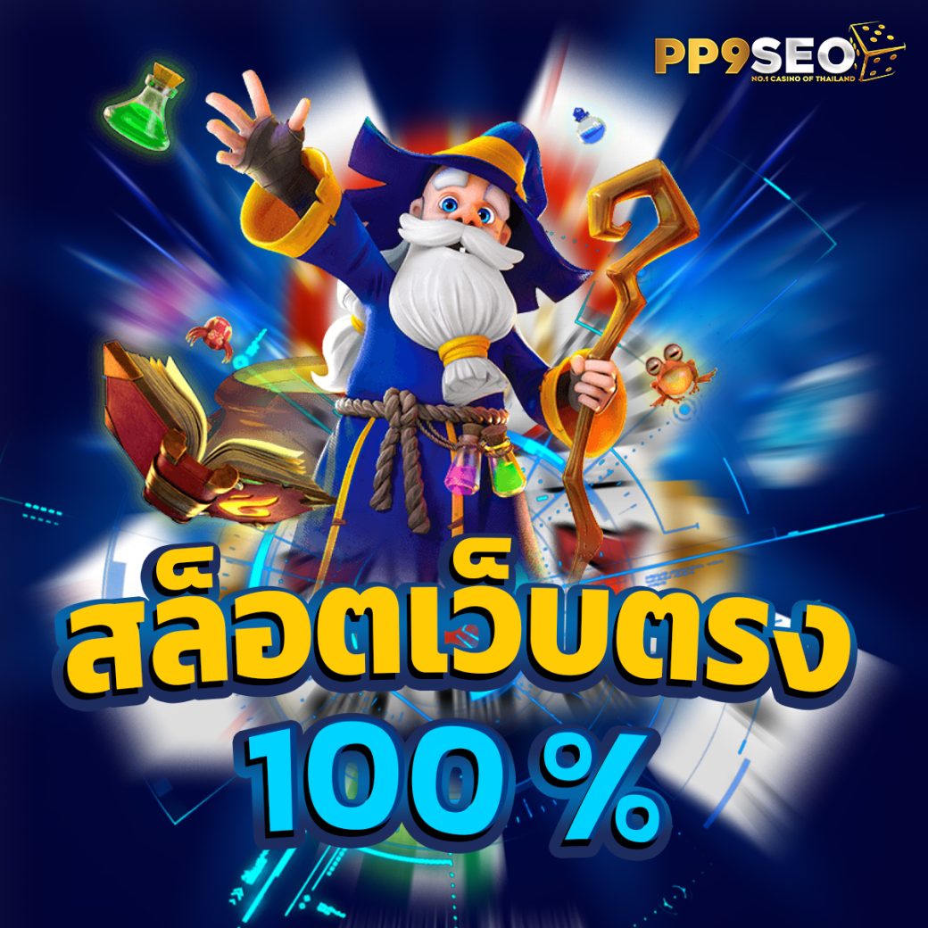 วงล้อหมุนคาสิโนออนไลน์ เว็บตรงเล่นสล็อตง่าย จ่ายจริงแน่นอน
