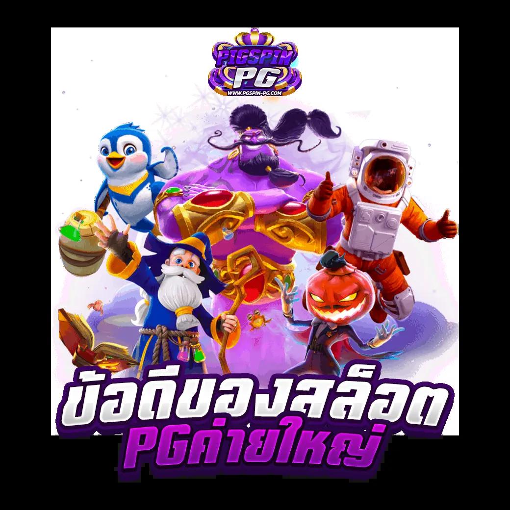 วันนี้มีบอลไหม แจกเครดิตฟรี พร้อมเดิมพันสุดมันส์ในเว็บคุณภาพ