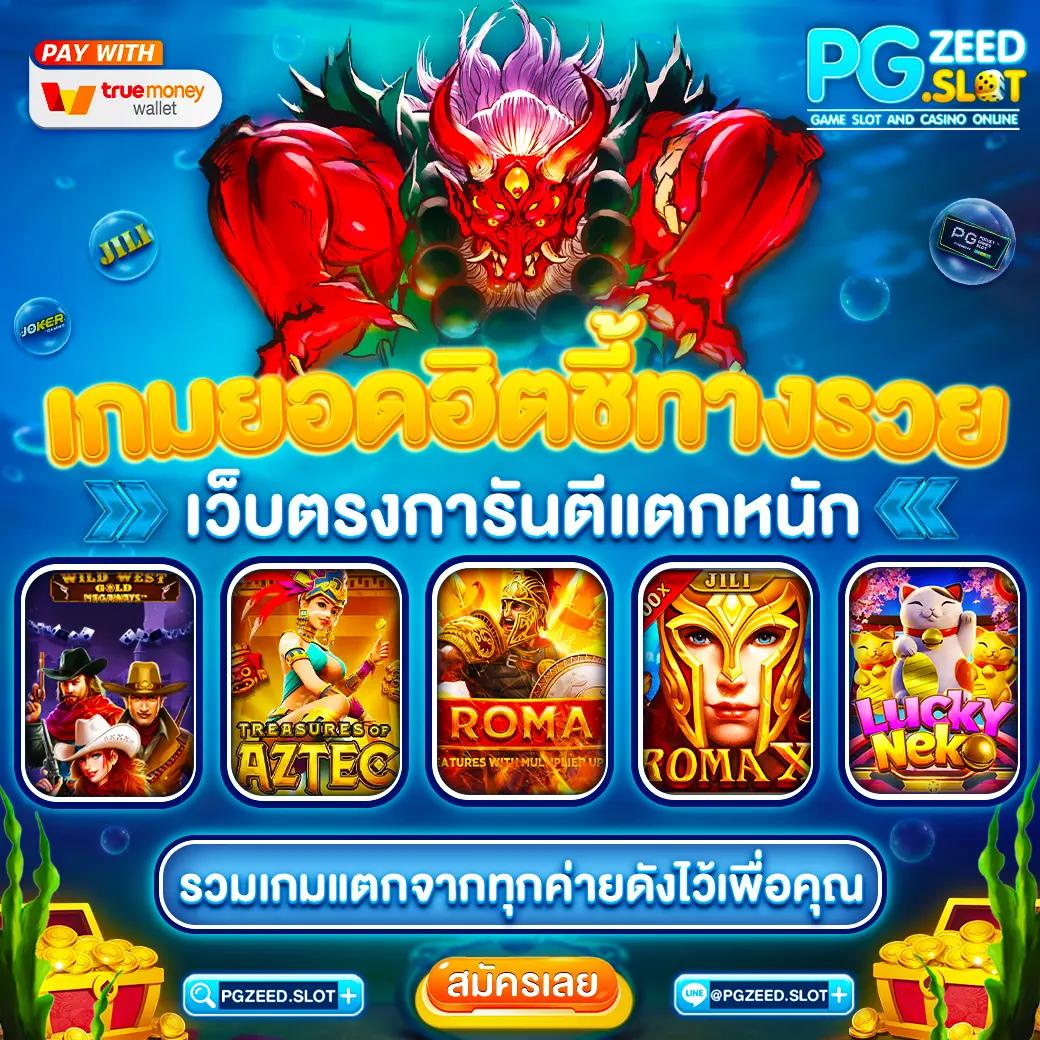สนุกสุดมันส์ไปกับสล็อตเกมดังจาก rolx789 เลือกเล่นได้ไม่มีเบื่อ