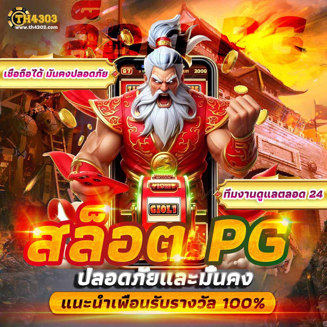 สนุกไปกับ PGดราก้อน คาสิโน สล็อตเว็บตรง แตกง่ายโบนัสสูง