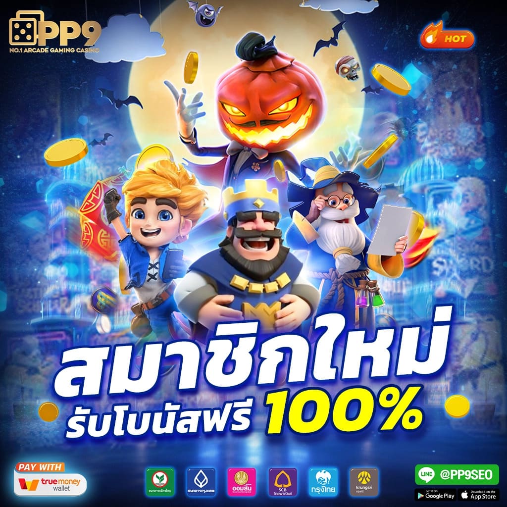 สมัคร เกม สล็อต เว็บตรง เล่นง่าย จ่ายเต็ม จบในที่เดียว