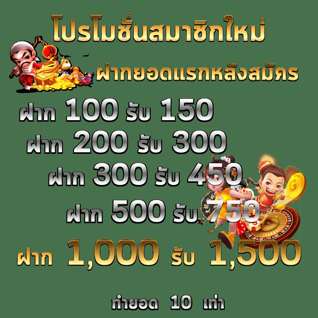 สมัครสมาชิกใหม่ รับโบนัสทันที ที่คาสิโนออนไลน์ชั้นนำในไทย