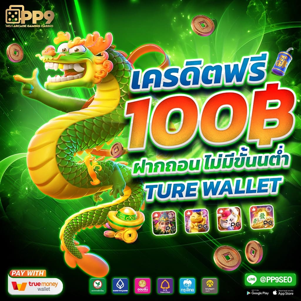 สล็อต789ฝากถอนไม่มีขั้นต่ำ เว็บตรง ฝากง่าย ไม่มีค่าธรรมเนียม