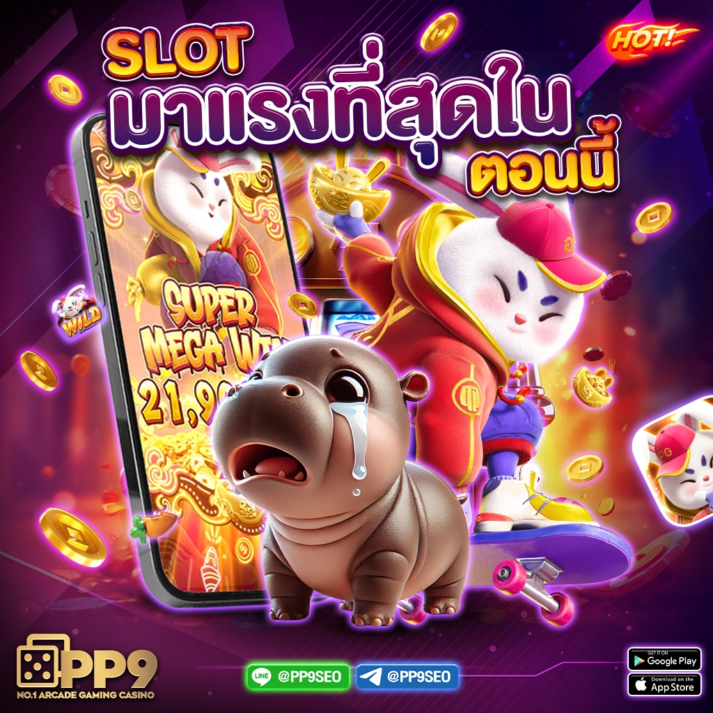 สล็อต PG เว็บตรง แตกหนัก 2023 มั่นใจในความปลอดภัยและเทคโนโลยีใหม่