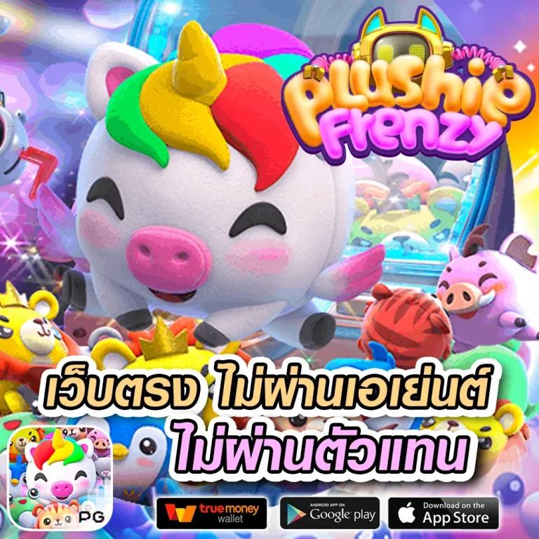 สล็อต PG เว็บตรง ไม่ผ่านเอเย่นต์ เล่นง่าย ปลอดภัย มั่นใจในบริการ