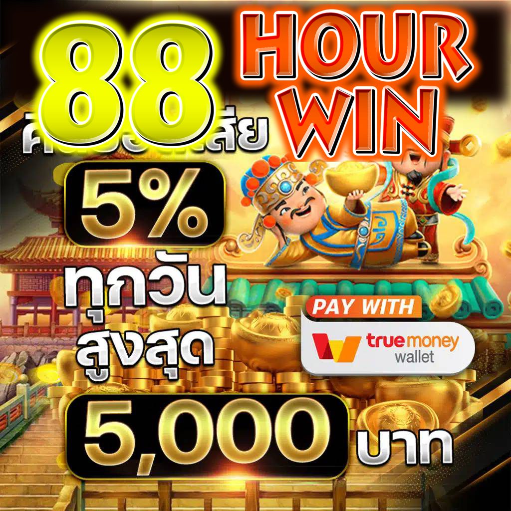 สล็อต ฝากถอน true wallet เว็บตรง เล่นง่าย ลุ้นรางวัลใหญ่ในไทย