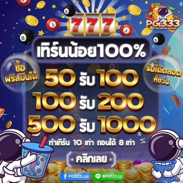สล็อต เครดิต ฟรี 50 ถอน ได้ 300 โปรโมชั่นสุดฮิตสำหรับนักเสี่ยงดวง