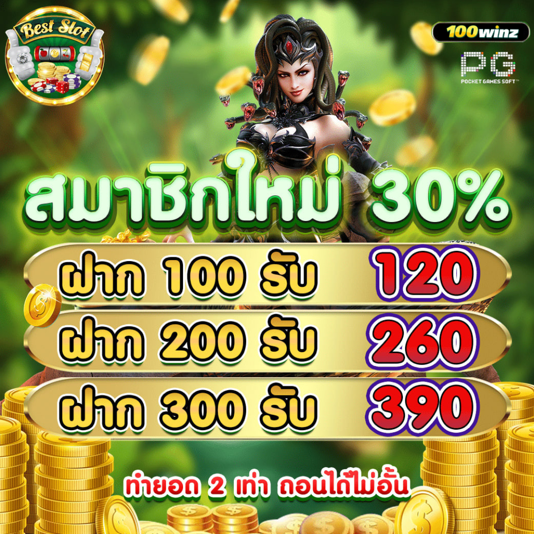 สล็อต เครดิต ฟรี ถอน ได้ จริง | เล่นง่าย จ่ายจริง ไม่มีโกง