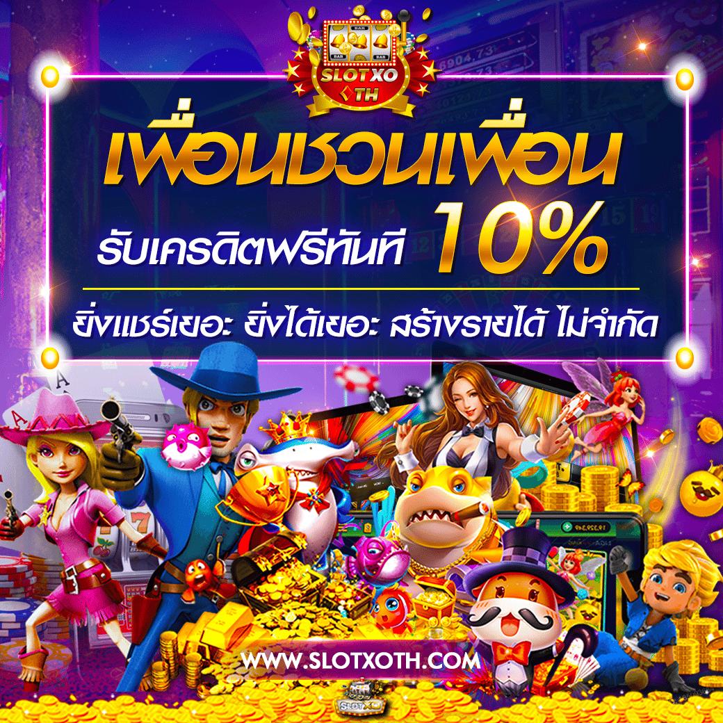 สล็อต เครดิตฟรี 50 บาท สมัครง่าย รับทันทีโบนัสสุดคุ้ม