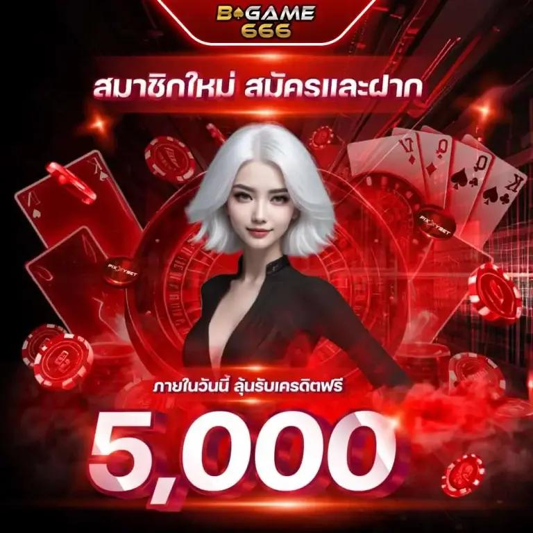 สล็อตฝากซองแดง ดีที่สุดในไทย แจกเครดิตฟรี ทุกวัน