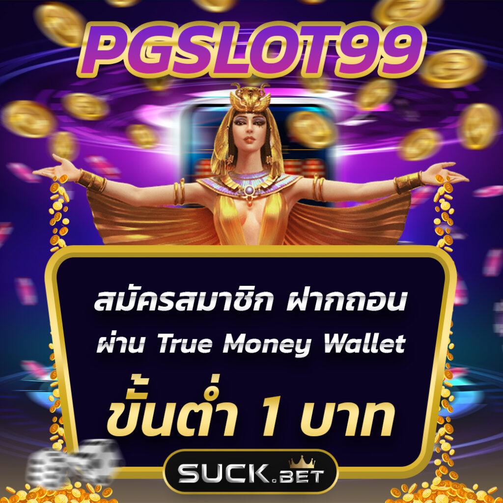 สล็อตพีจีสีชมพู สมัครง่าย มั่นคง ฝากถอนทันที ระบบเสถียร