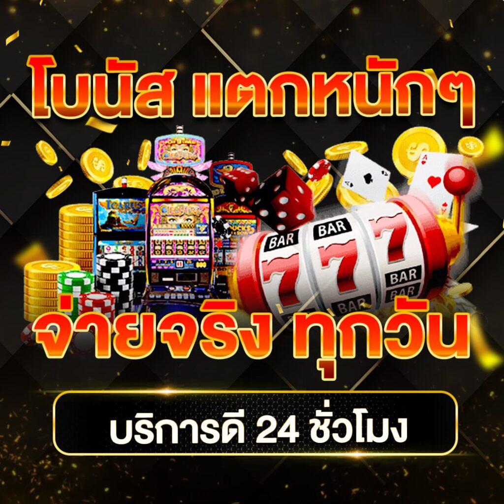 สล็อตยักษ์ คาสิโน เกมสล็อตใหม่ เว็บตรง แตกง่าย ไม่ผ่านเอเย่นต์