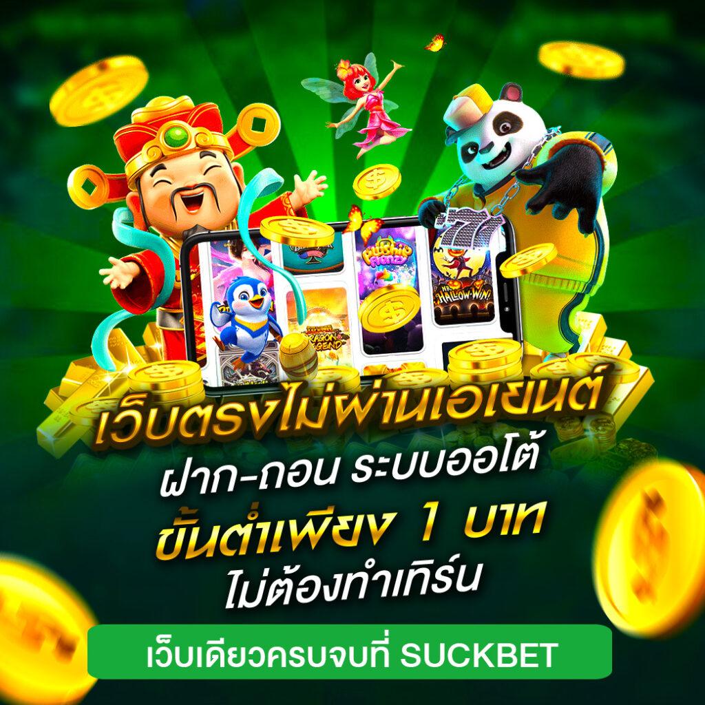 สล็อตสีชมพู เว็บตรง ครบจบทุกเกมดัง บริการสุดพรีเมียม 2024