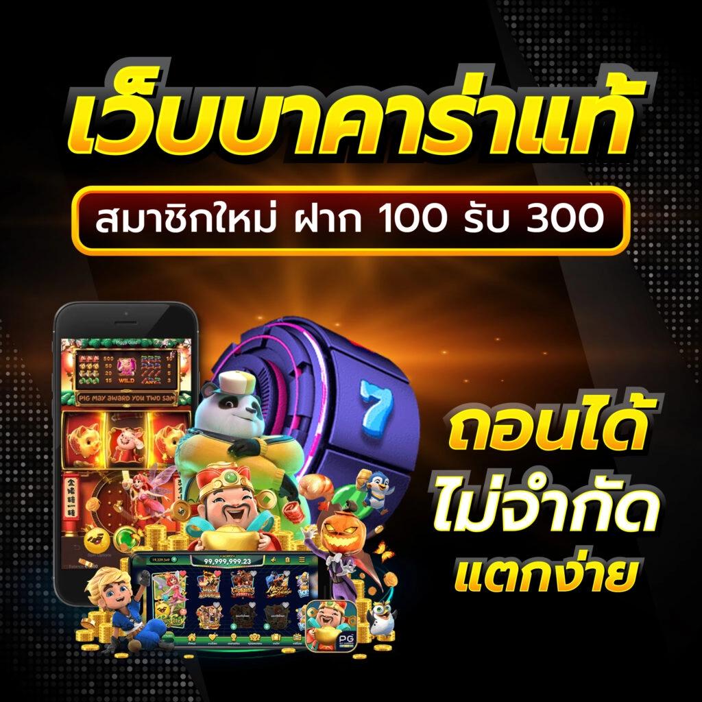สล็อตเครดิตฟรี 100 ไม่ต้องแชร์ 2024 ล่าสุด สมัครง่าย รวยเร็ว