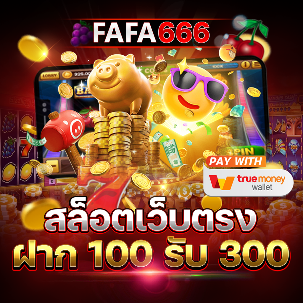 สล็อตเว็บทดลอง ฝาก-ถอนไว ไม่มีขั้นต่ำ เล่นง่าย จบในที่เดียว