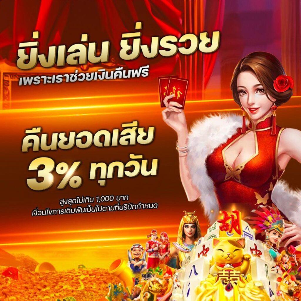 เกมเล่นได้เงิน คาสิโนออนไลน์อันดับหนึ่ง พร้อมโปรโมชั่นสุดคุ้ม