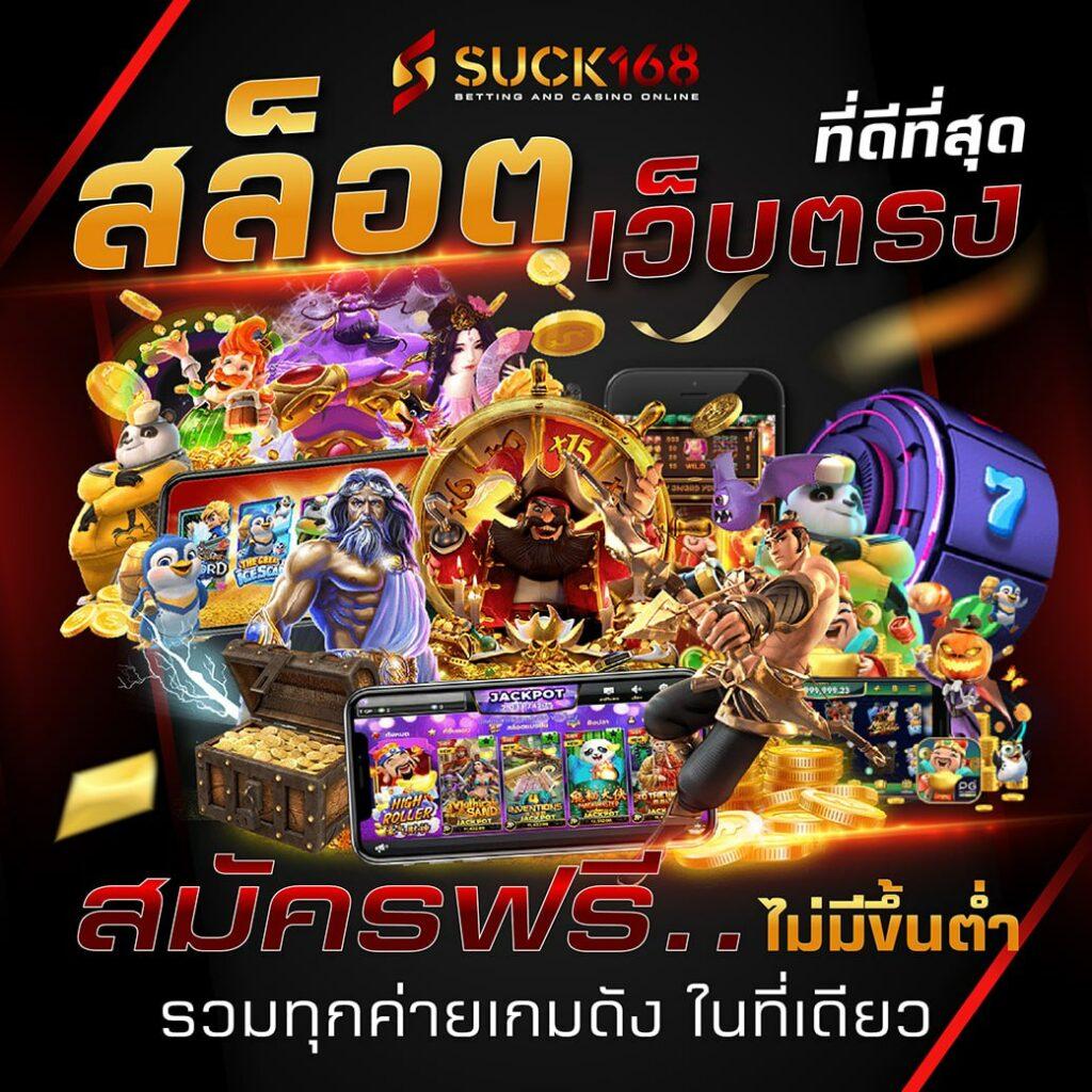 เครดิตฟรี 100 พร้อมโปรโมชั่นสุดคุ้ม สมัครง่ายปลอดภัยที่สุดในไทย