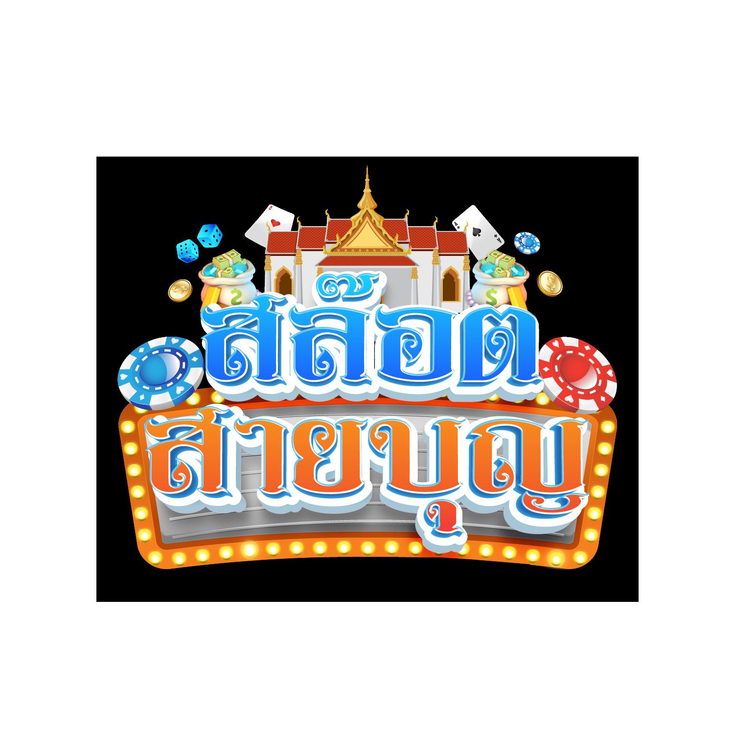 เครดิตฟรี PGSlot คาสิโนเว็บตรง เล่นง่ายจ่ายจริงจัดเต็มทุกเกม