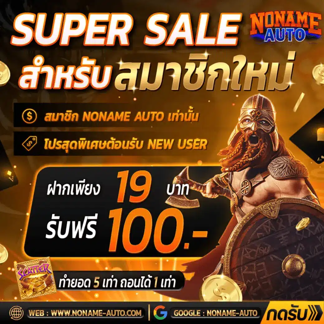 เครดิตฟรีล่าสุดวันนี้ รับโบนัสสุดคุ้มทุกยอดฝาก