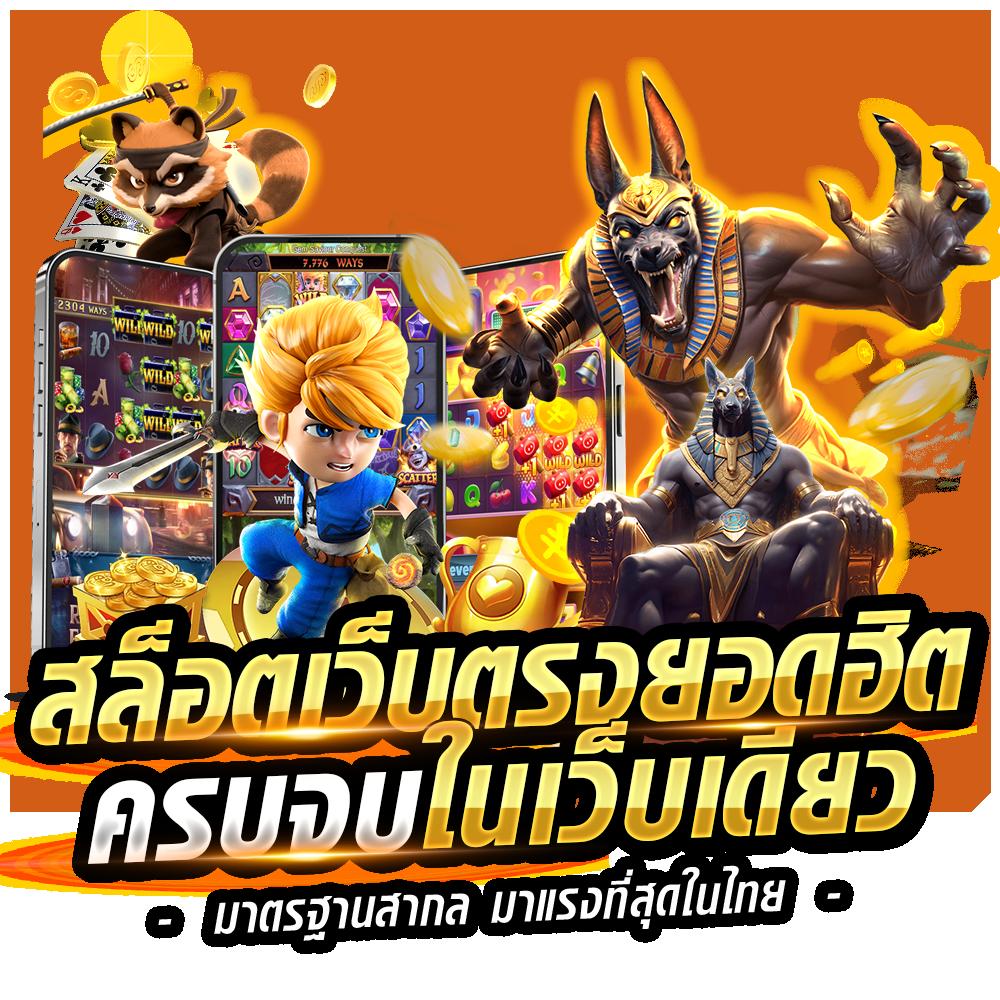 เบ ท ฟิก 918 เว็บตรงไม่ผ่านเอเย่นต์ พร้อมโบนัสสุดคุ้ม