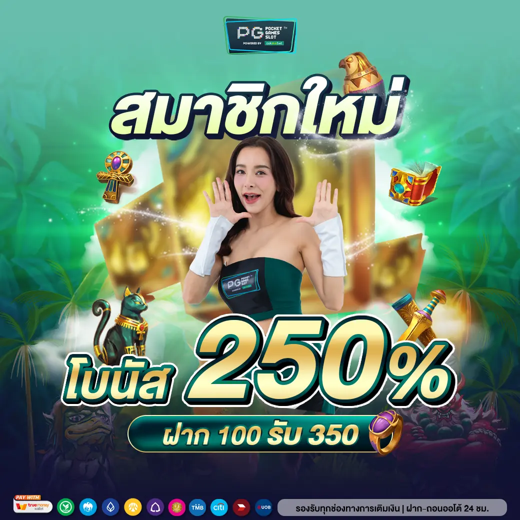 เลท คาสิโนมือถือ ระบบใหม่ล่าสุด สมัครง่ายรับโบนัสทันที